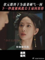 步步紧逼句句质问，长公主的压迫感十足！