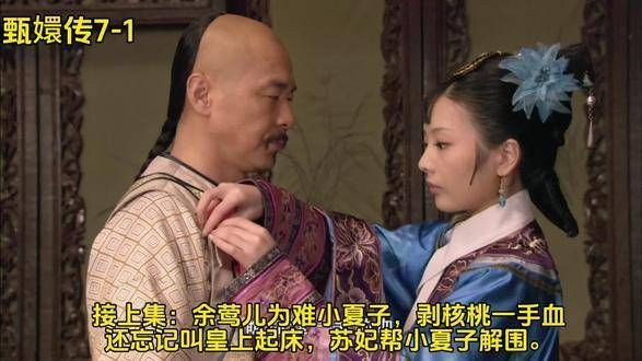 《甄嬛传》7-1集,大橘与甄嬛雨中失之交臂,余莺儿竟敢顶撞甄嬛…