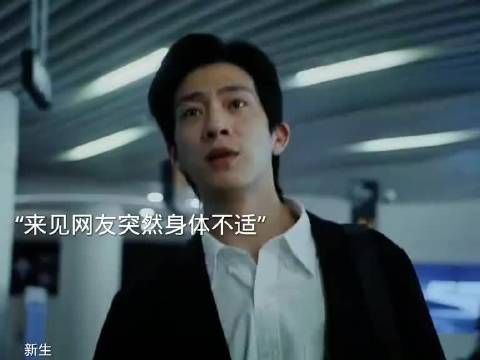 男人约见女网友不料途中突然呕吐不止不料自己最后发生了意外好剧推荐