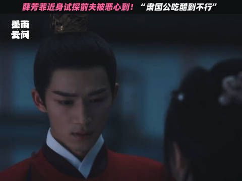 薛芳菲和前夫深夜对峙后恶心吐了,萧蘅让她不要把自己算计进去…