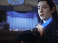 他选择了牺牲自己以偿还对阿渊的亏欠…