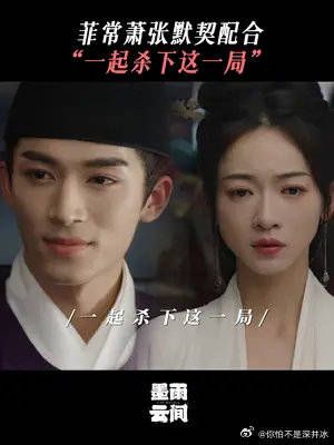 心领神会，默契配合，一起杀下这一局