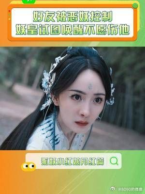东方洛被迫对战涂山红红,关键时刻他能挣脱石姬夺回身体控制权吗…