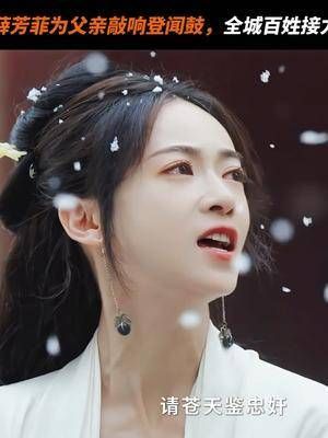 他们敲响的不止是登闻鼓,更是敲响了洗刷冤屈的希望!
