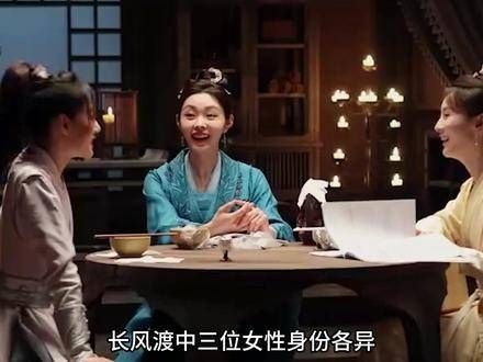 长风渡的三位女性角色,柳玉茹的终章如诗般完满,叶韵的道路却布满崎岖…