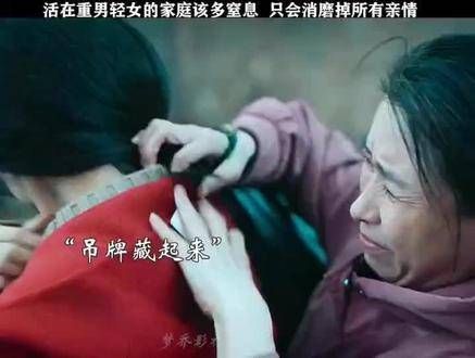 在性别偏见的阴影下成长,女孩们是否注定要成为家庭的牺牲品?