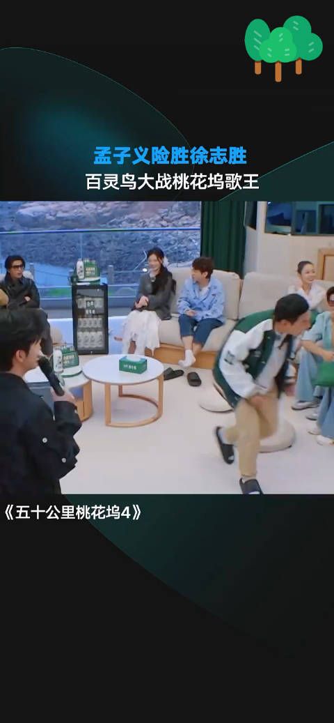 孟子义 徐志胜 PK唱功!不愧卧龙凤雏!坞民们边听边评论像是活体弹幕哈哈哈!