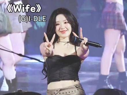 《Wife》(G)I-DLE 在汉城大学的庆典上,扭动身姿的叶舒华真是魅力满分…