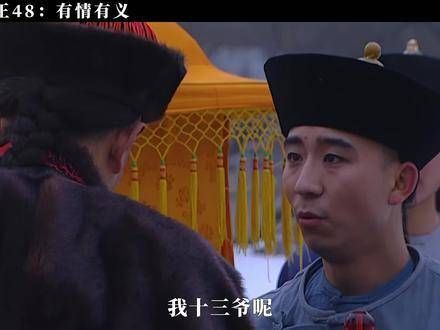 十三爷:父亲终于对我点头了!清宫秘事 古装戏剧情