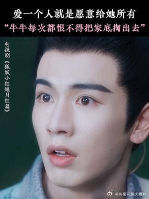 牛牛怎么每次谈恋爱都要给别人送东西啊