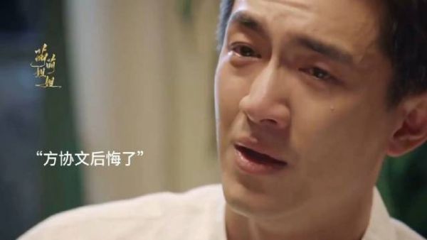 只能说方协文活该,方协文后悔离婚,在玫瑰离开后深夜爆哭,看得好解气