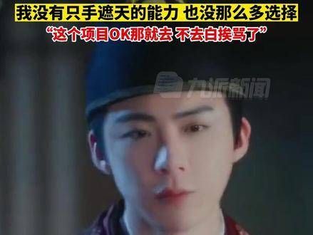 在10月12日的直播中,刘宇宁针对表示:他并没有操控一切的能力,选择也不多…