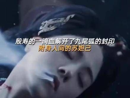 万古狐妖尘封之谜揭晓,瞬息间,纯真狐身幻化为懵懂少女姿