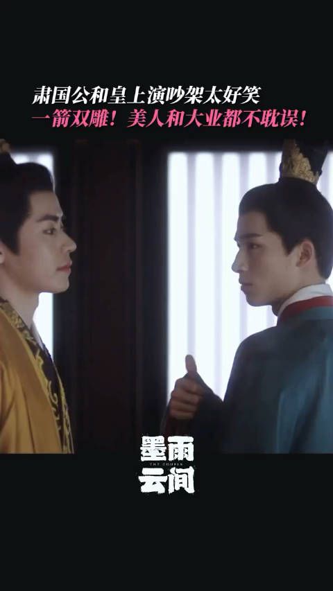 被肃国公和皇上的友谊笑到!这俩人真的不是小学生吗?