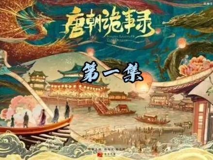 唐朝奇异档案揭示惊人真相,殷十朗瞬间转换性别,手术费用竟成无用之物…