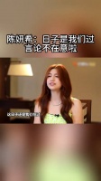 陈妍希表示:日子是自己过，确实不必把别人的言论太当回事…