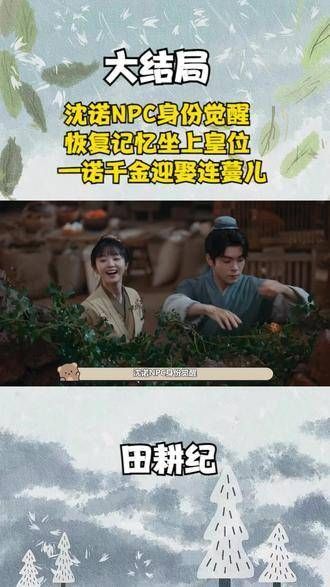 沈诺的虚拟角色身份苏醒,重拾记忆登上王座…