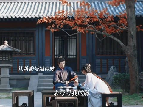 “谁的 赶紧说”萧蘅急了~哈哈哈