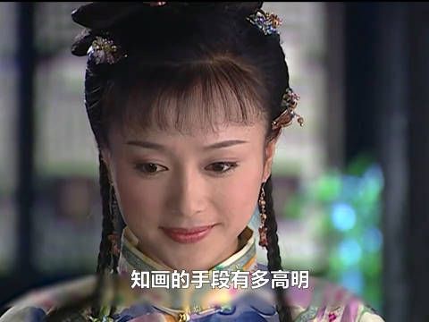 还珠3:为啥说知画手段高明,看她成亲时的一件事……连紫薇都对她心软