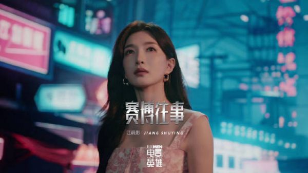 在未来放映厅银幕上,@江疏影 深邃眼中映照出霓虹幻影,赛博往事闪现