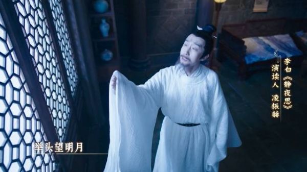 唐诗诗仙:凌振赫演绎李白经典诗篇