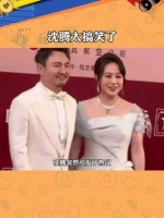 沈腾的幽默简直绝了! 娱乐热点热点
