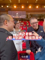 闭幕仪式开始前，谢飞和《封神》剧组热聊…