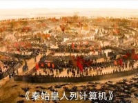 震撼心灵的剪辑怎能缺少《三体》的身影？