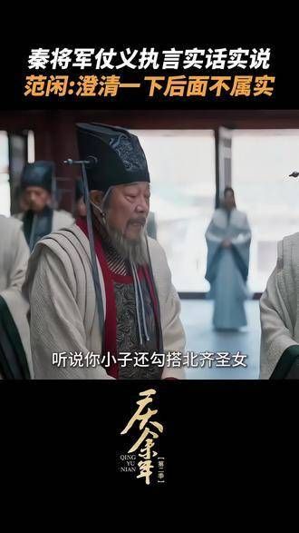 揭开《北齐圣女》的神秘面纱,那仅仅是浩渺冰山的一隅秦业的枢密使之路