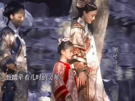 她是皇家血脉,甄嬛与允礼的结晶权谋天下