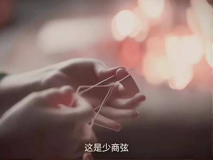 爱,是凌不疑五载执着于少商弦的旋律,那份情感深藏,纵然曲终骨朽…