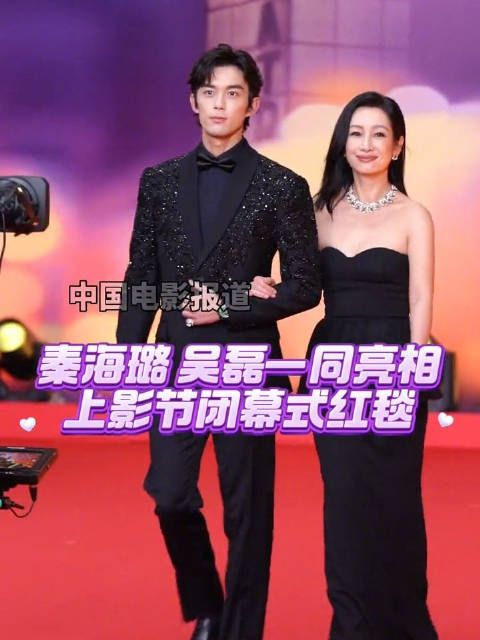 秦海璐、吴磊一同亮相闭幕红毯,秦海璐一袭抹胸黑色长裙,优雅大气…