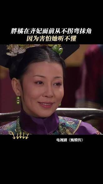 孙俪在《甄嬛传》中的胖橘后宫,唯独一个让人啼笑皆非的贤内助