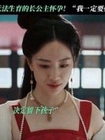 公主殿下怀有身孕！她决心竭尽全力守护这珍贵的生命之芽！