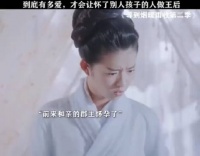 到底有多爱，才会让怀了别人孩子的人做王后