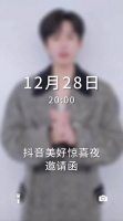 我们即将在28日与31日相约，共度跨年瞬间，成毅，你准备好了吗？