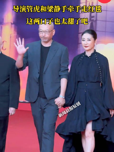 管虎梁静夫妇携走红毯,这两口子也太甜了吧