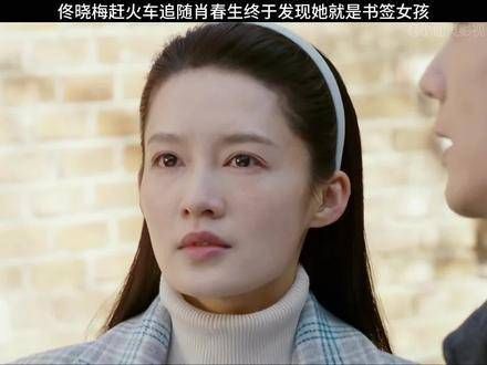 佟晓梅疾步追寻肖春生,竟察觉她正是书签里的少女,见证了世间万象