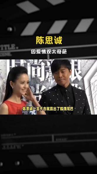 陈思诚的言论,因其独特的爱情观念,引发了全网热议…