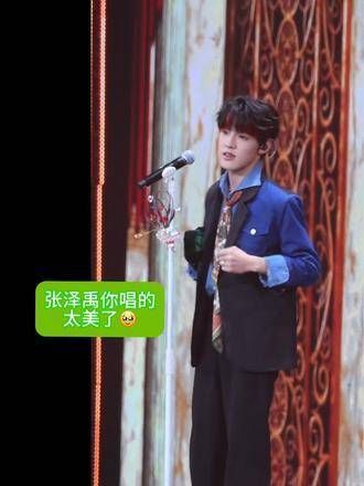 这个感觉真是舒畅极了! 第一主唱张泽禹