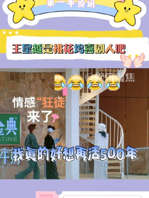 王星越是桃花坞喜剧人没错了！当王子奇和单依纯在练歌时！