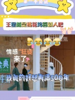 王星越是桃花坞喜剧人没错了！当王子奇和单依纯在练歌时！