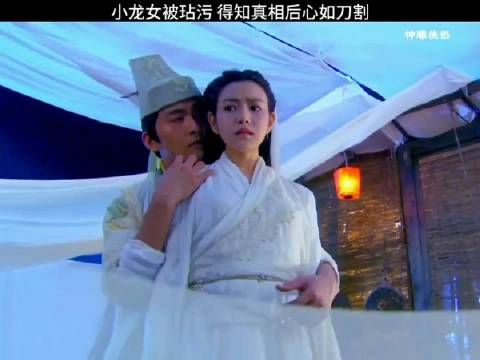 小龙女被玷污,她还以为是杨过