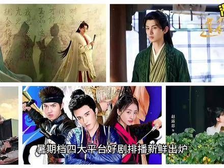 夏日荧幕大戏轮番上演,你心中最瞩目的篇章是哪一曲?热剧精选热剧