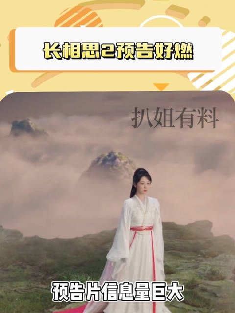 长相思2定档,剧情燃爆引期待