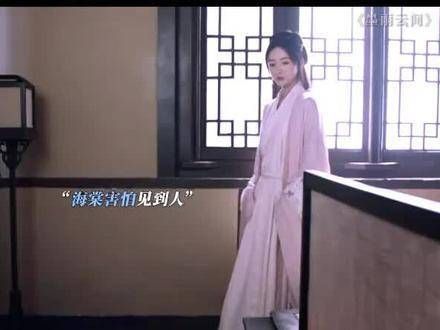 当时未能保护小姐,是海棠心中永久的缺憾, 杨馥羽吴谨言
