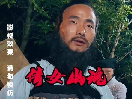 有件事情我一直好奇,燕赤霞的魔法是从何处学来的呢?