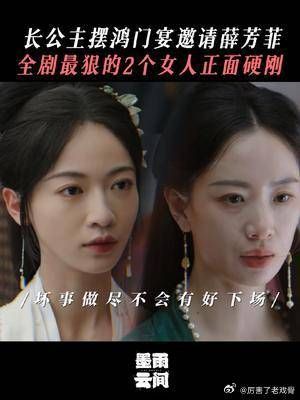 清醒薛姐VS疯批长公主 谁是最后的赢家?