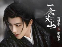 刘宇宁以一曲《一念关山》献出诚挚之心，共情相知，跨越千山万水