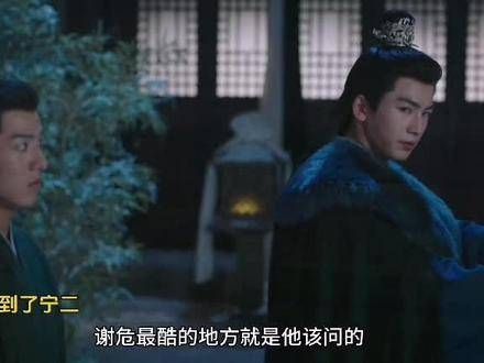 姜雪宁心如刀绞,谢危的又一惊人之举